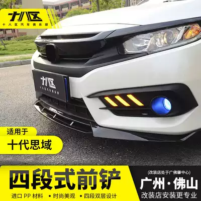 Suitable for 16-19 ten-generation New Civic front shovel modified Civic exhaust rear spoiler corner side skirt small surround
