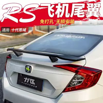 Suitable for the tenth generation civic tail RS version fixed wind wing pressure tail punch-free 16-19 new Civic special tail