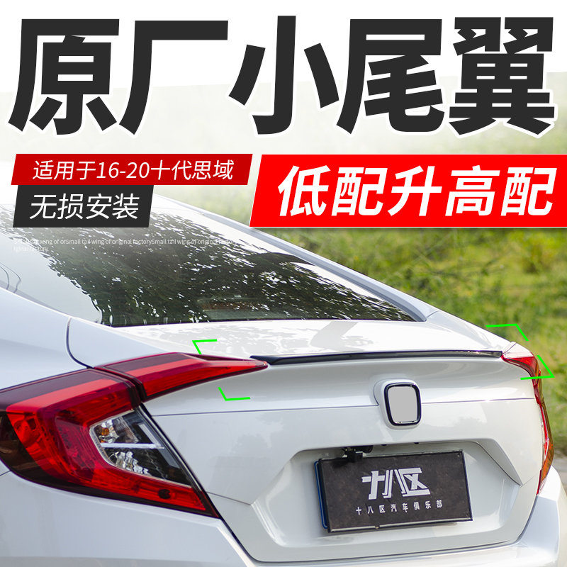 Suitable for 16-21 10th generation Civic tail free punch new Civic modified high with original small tail carbon fiber