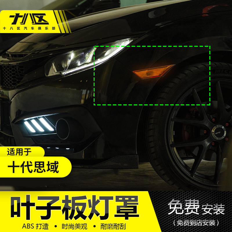 Applicable to 16 - 20 generation Cisha leaf plate lamp shade modified wide lamp yellow wing plate steering lamp two compartments