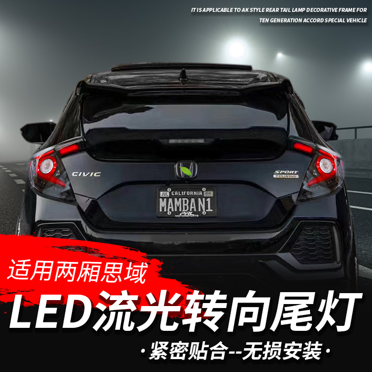 Application of 2021 Two-box Domain Tail Light Assembly Retrofit of the Sioth Domain Sights Full LED Streislight Turn to tail lights