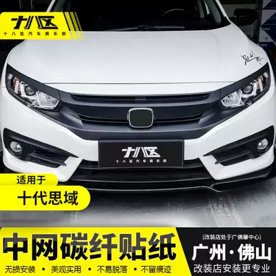 Suitable for the tenth generation Civic modification All-black mid-net sticker Carbon fiber pattern Mid-net new Civic body sticker