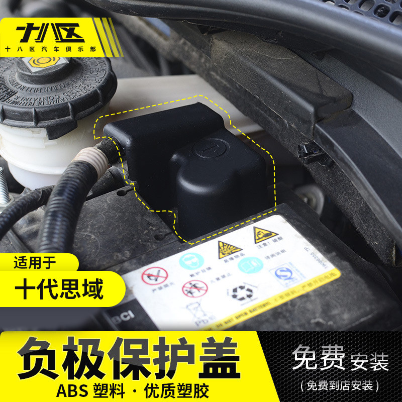 Suitable for 16 - 20 generation Cisha Cisha battery negative electrode protection cap special dust anti - rust short circuit two compartment