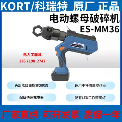 KORT electric nut wire Bolt crusher ESMM36 breaker rust rust breaker universal pop nut