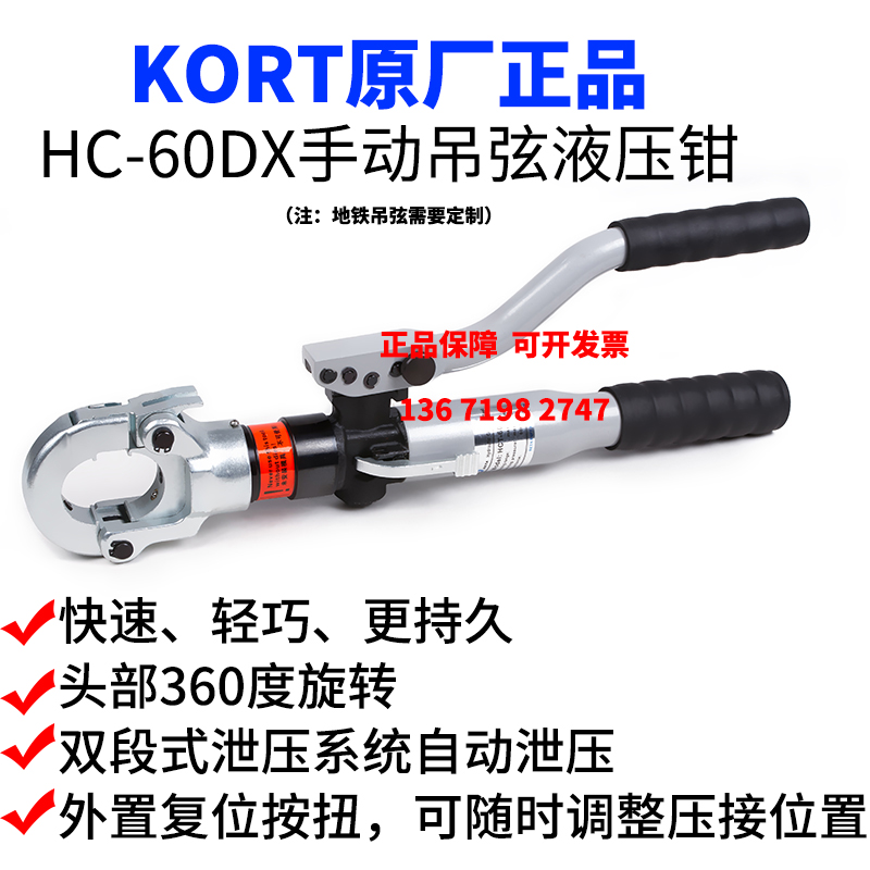 KORT original manual hanging string hydraulic pliers crimping pliers HC-60DX subway railway construction tool mold customization
