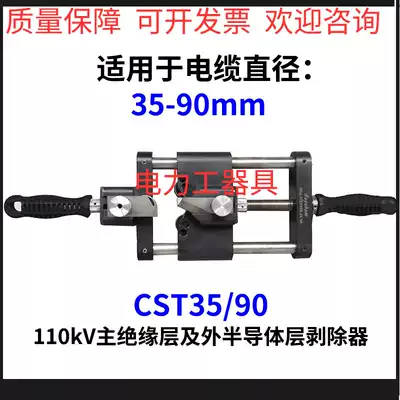 110 220KV high voltage cable main insulation layer and outer semiconductor layer stripping and peeling device CST35 90 150