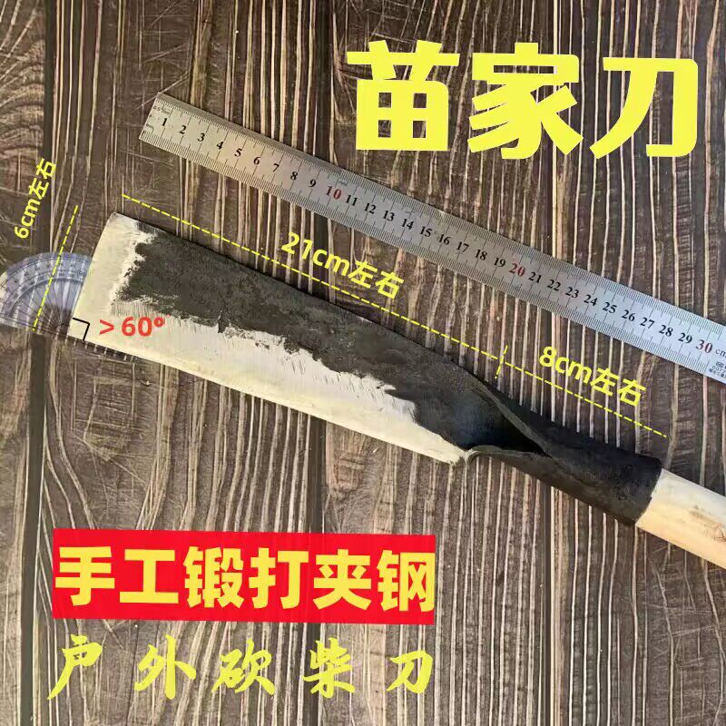 苗家手工锻打夹钢砍柴刀 户外露营防身刀家用砍竹竹篾刀 锰钢材质小镰刀