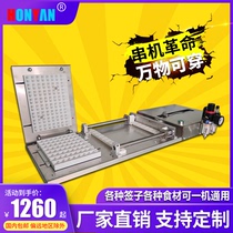 Customized commercial fully automatic manual multi-function barbecue meat skewer machine mutton skewer artifact starch intestine meatball skewers