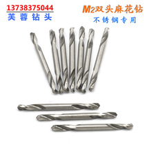 High grade double head twist drill bit stainless steel Special High speed steel M2 double head drill 3 2mm 4 2mm 5 2mm