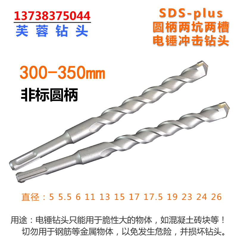 Non-Label 30-35 Commuter Long SDS-plus electric hammer drill bit Furong alloy round handle Two-pit two-groove impact drill