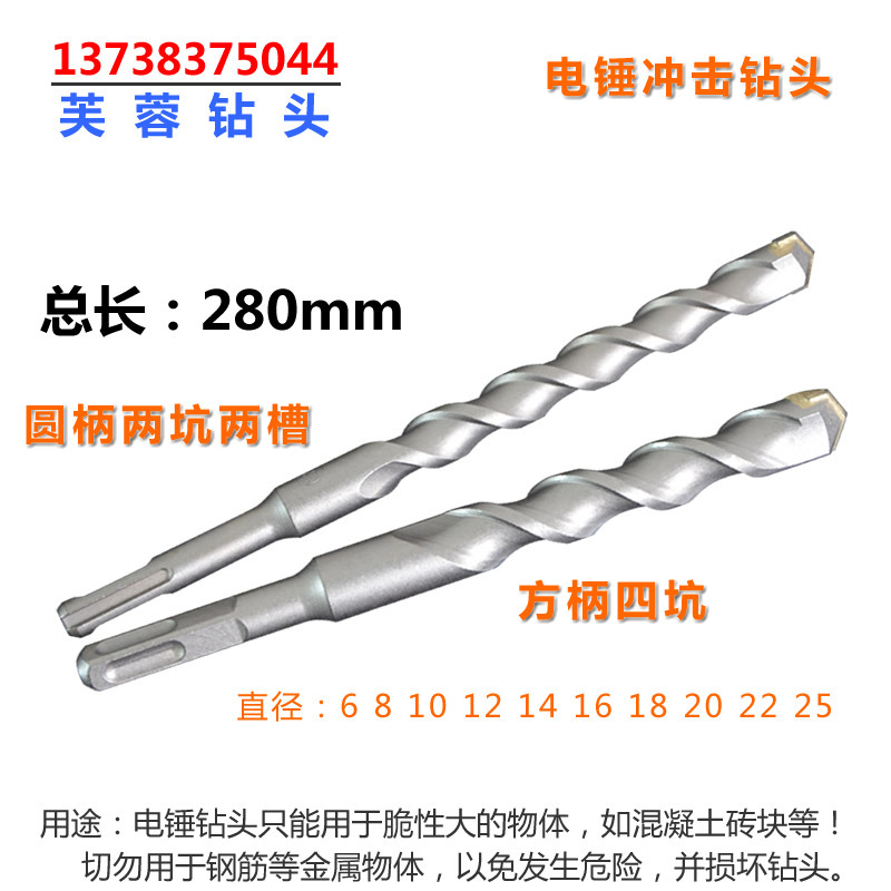 Square handle four-pit impact drill bit lengthened by 28 cm round handle two pits and two slots SDS-plus electric hammer drill bit