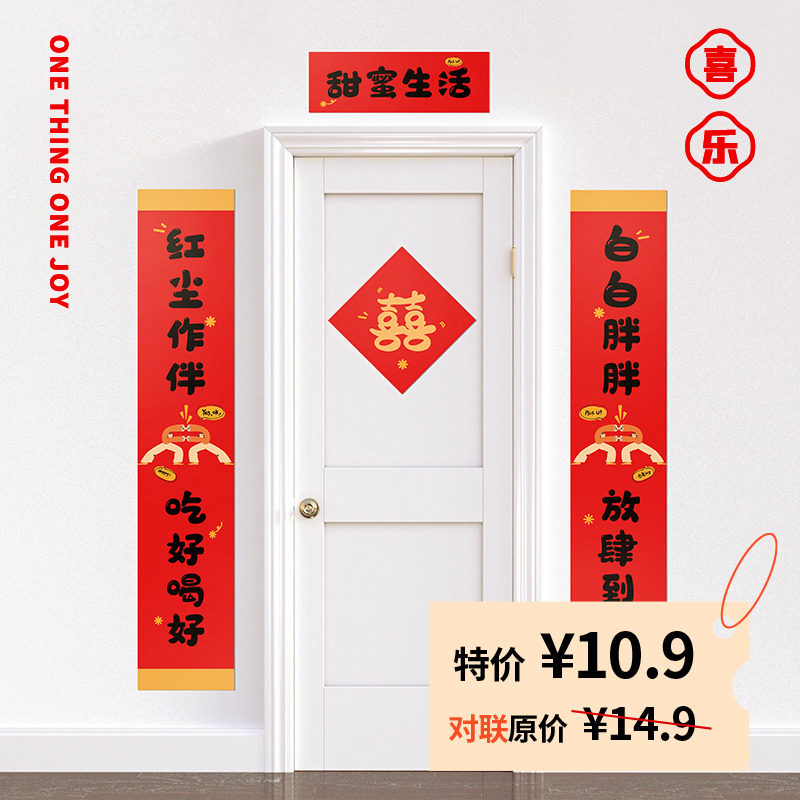 Joy Park wedding couplets mini stickers wedding room creative Xilian newlyweds wedding room layout supplies