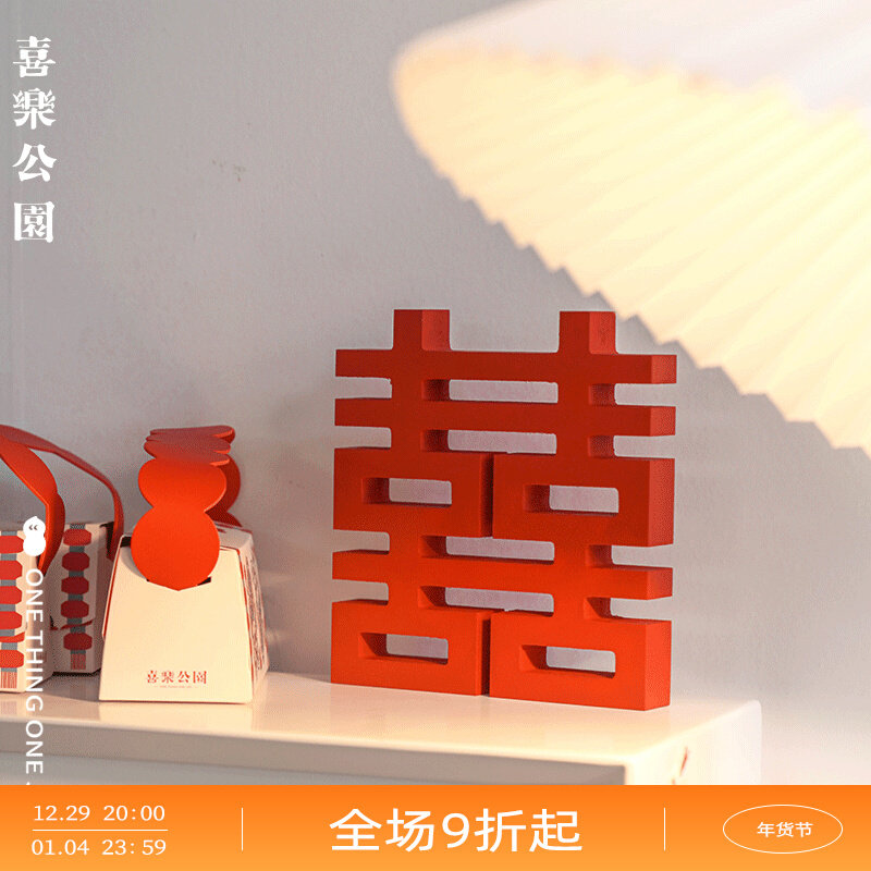 Xile Park Xi word decoration desktop decoration double happiness Chinese style living room wedding table wedding room layout decoration