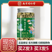 Nanjing Tongrentang lotus leaf tea 115g canned lotus leaf canned whole lotus leaf soaked in water and made into soup official flagship store