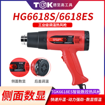 TGK Dezhigao hot air gun HG6618ES high-power handheld temperature-adjustable 6617S side digital display hot air gun