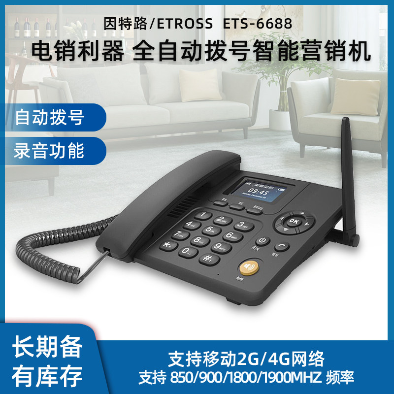 Marketing Phone Smart Phone Call Electric Spell Automatic Advertising Support Assistant New Product