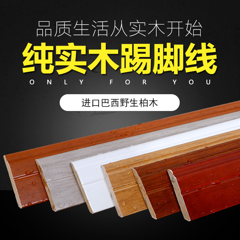 Pure solid wood skirting board wood floor accessories bag solid wood skirting 7 5cm angle line uv face