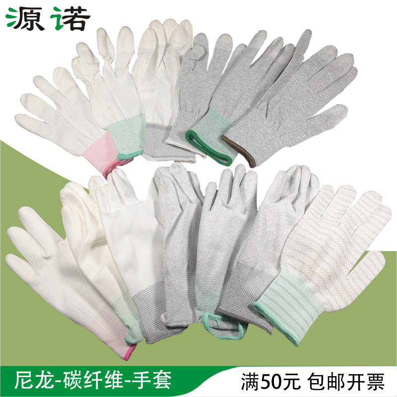 Dust-free gloves Knitted nylon carbon fiber coated finger coated palm dot plastic rhabdomy wear-resistant comfortable high-elastic anti-static gloves