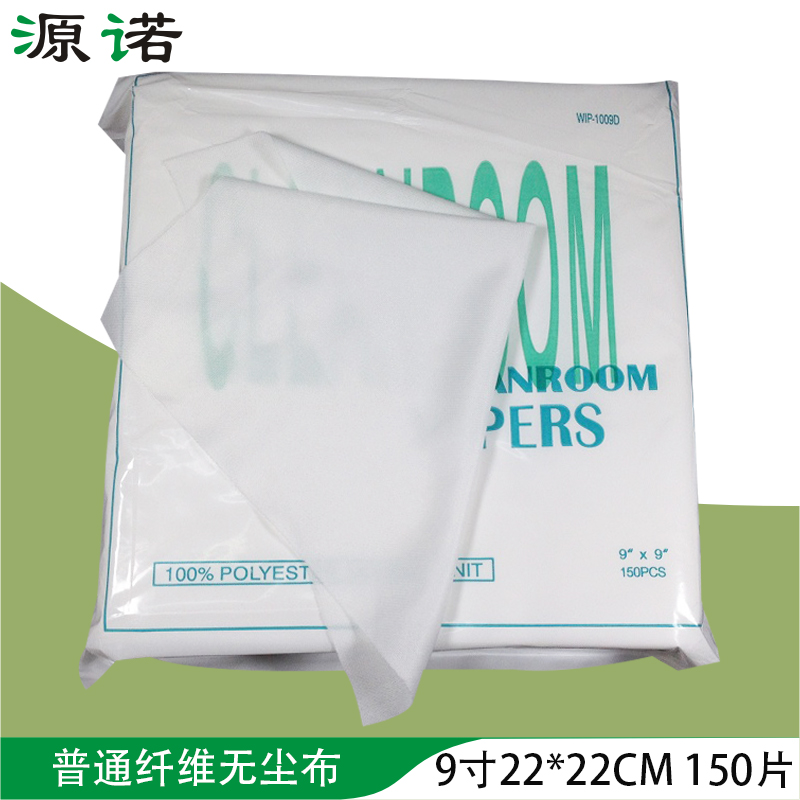 Dust-free wipe cloth 9 inch ordinary fiber absorbs water and oil, does not shed hair and does not scratch silky industrial 1009D dust-free cloth