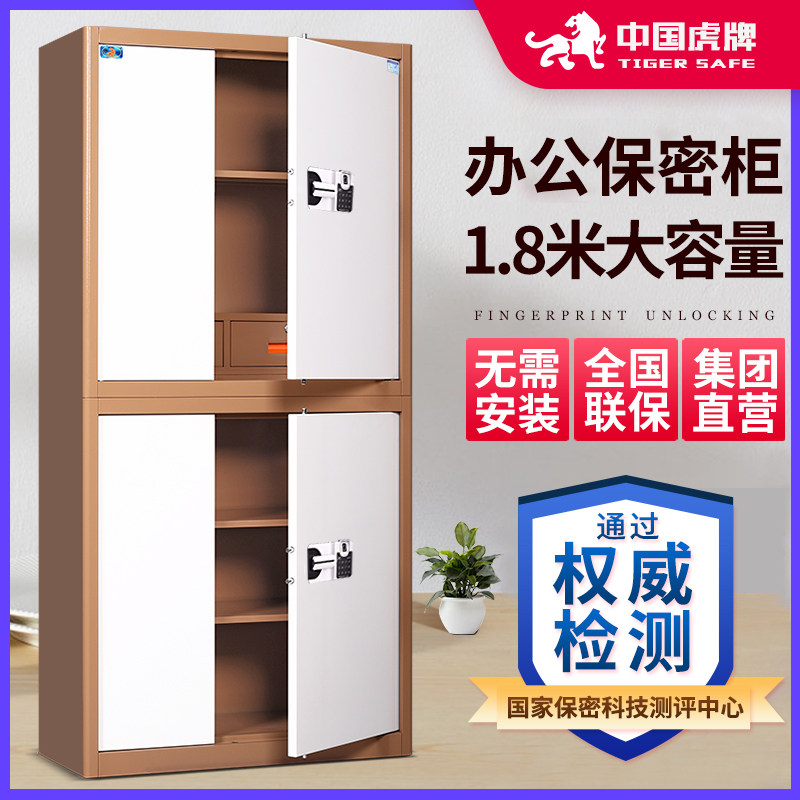 Tiger brand safe office file 1 8 meters large double-door anti-theft security cabinet floor-to-ceiling file cabinet metal cabinet data cabinet fingerprint password cabinet financial cabinet file cabinet commercial - Taobao