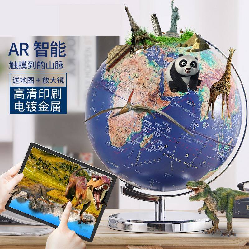 ar smart globe 3d three-dimensional suspension students use junior high school students to teach genuine geographical relief middle school students high school