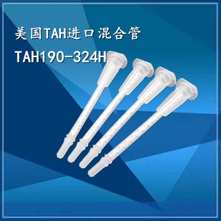 TAH190-324H original imported from the United States EFD TAH static mixer mixing pipe dispensing head 7701416