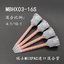 MBHX03-16S imports Switzerland MIXPAC mixed pipe ITW Henkel 3M50ML10: 1 special mixed rubber tube