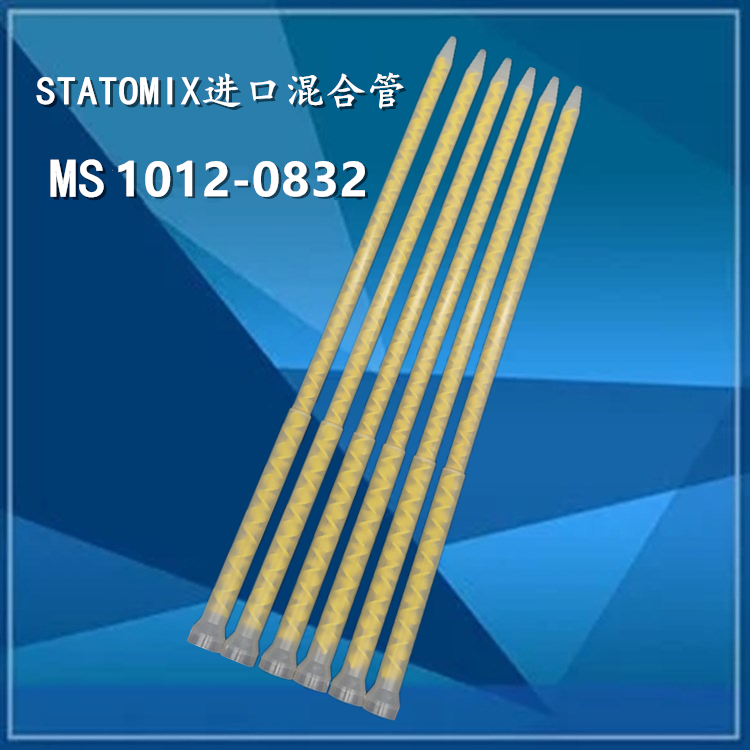 MS1012-0832 imports Switzerland STAMIX static mixing tube lengthened mixer mixed rubber tube 44 knox