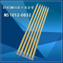 MS1012-0832 imports Switzerland STAMIX static mixing tube lengthened mixer mixed rubber tube 44 knox