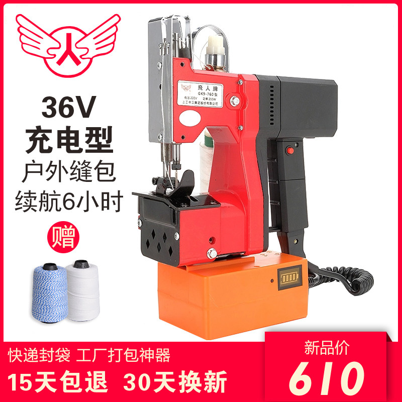 Flyer portable electric sewing bag machine small woven bag sealing machine wireless charging type gun home baler