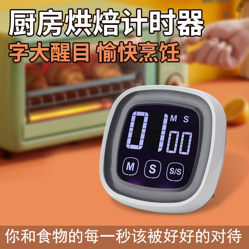 厨房烘焙计时器创意触屏键定时器简约儿童学习刷题管理器电子塑料