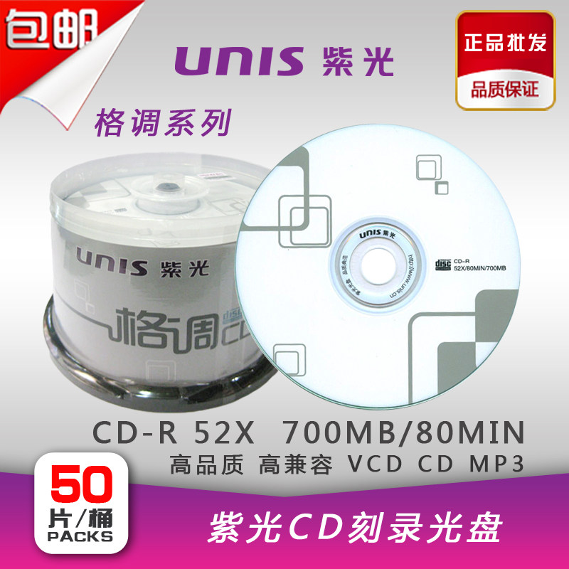 UNIS Purple Light CD CD-R 52X 700M blank CD CD recording disc Music CDs 50 sheet casks