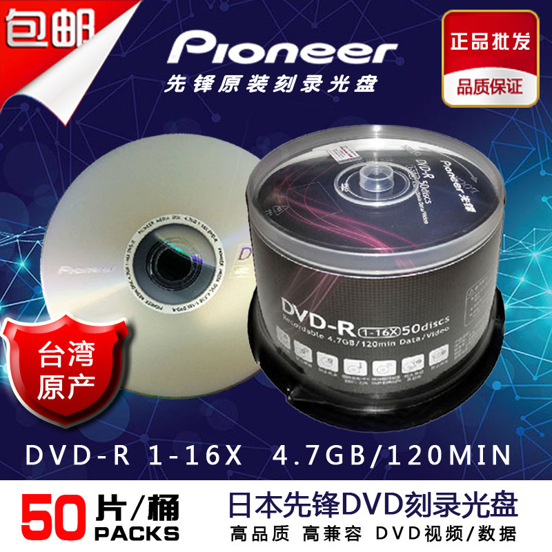 Original pioneer pioneer DVD burning disk 4 7G 16X blank disc disc 50 tablets