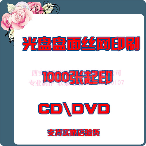 CD DVD cover printed web version printed offset burn CD printed press disc private custom CD