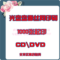 D DVD cover printing Screen printing Offset printing Burn printing Pressure disc disc customization
