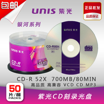 UNIS Purple VCD disc CD-R burning disc Galaxy Series 700M blank disc Disc 50 pieces