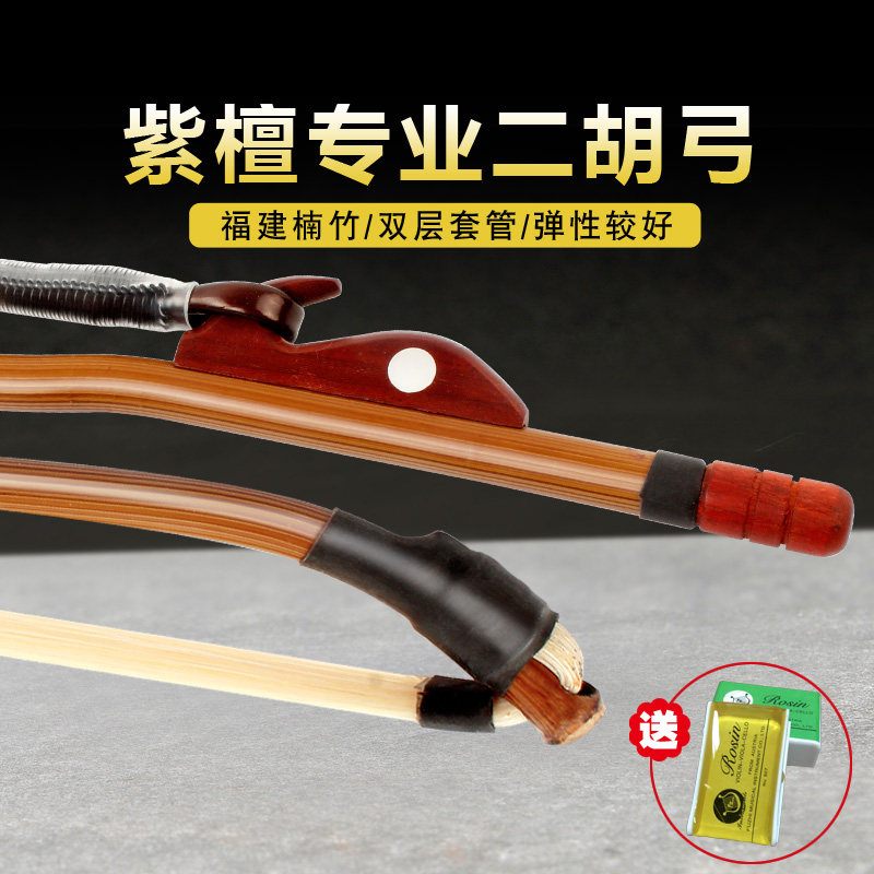 Erhu bow professional piano bow performance White ponytail factory direct sales high-grade red sandalwood bow fish arrow bamboo bow
