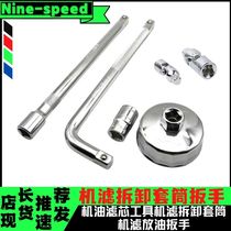 Suitable for Phantom 255S oil filter tool Norma 255GT filter removal sleeve filter oil drain wrench