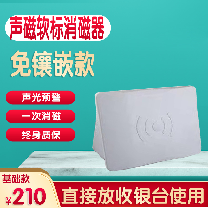 Supermarket sound magnetic soft label magnet strip demagnetizer Soft label decoder Anti-theft magnet strip demagnetizer demagnetizer decoding board