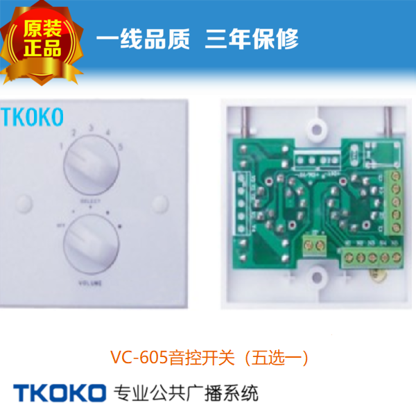 T-KOKO Five Volume Controller 10W 30W 60W 120W Volume Control Switch VC-605