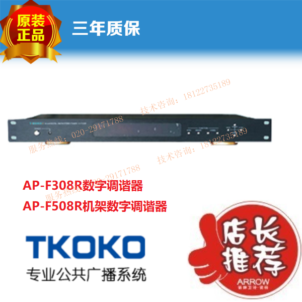 AP-F508R Digital Regulator FM FM Tuner Radio TKOKO
