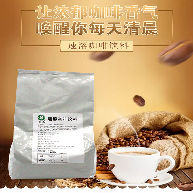 Coco Coffee Powder Three-In-One Instant Drink Adjustment Drink Tea Cafe LAOSHU Coffee Powder 