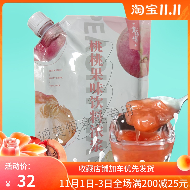 Master Peach peach fruit and vegetable juice beverage thick pulp yellow peach fruit fruit jam with pulp mixed pulp