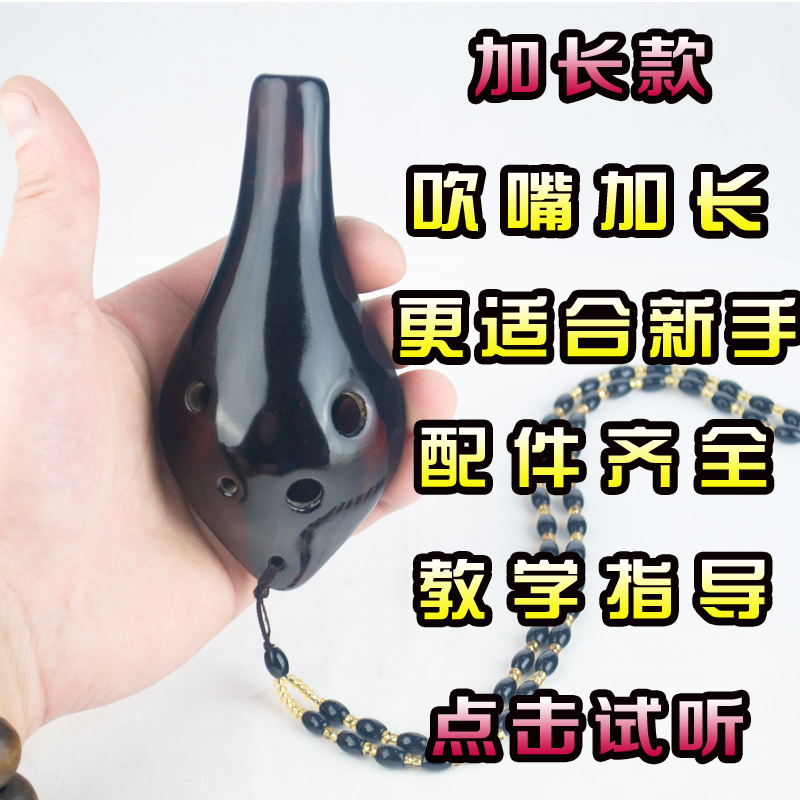 Six-hole Ocarina 6-hole beginner midrange C tune AC students Professional long mouth smoked