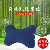 Natural latex car headrest Neck pillow Cushion pillow Cervical spine seat Car car pillow Four seasons comfort