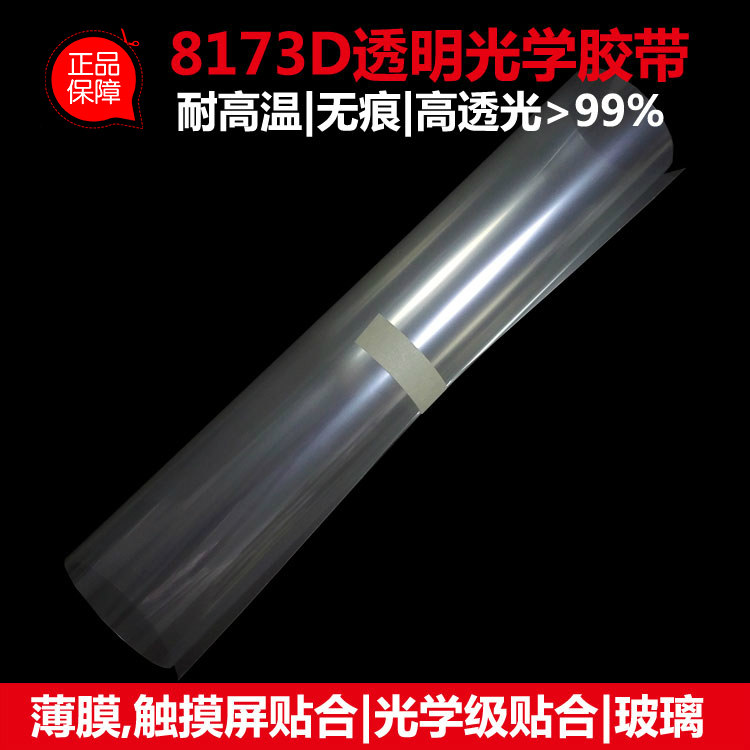 3M8173D optical tape mobile phone touch screen adhesive 3M8146-4 8146-5OCA tape processing