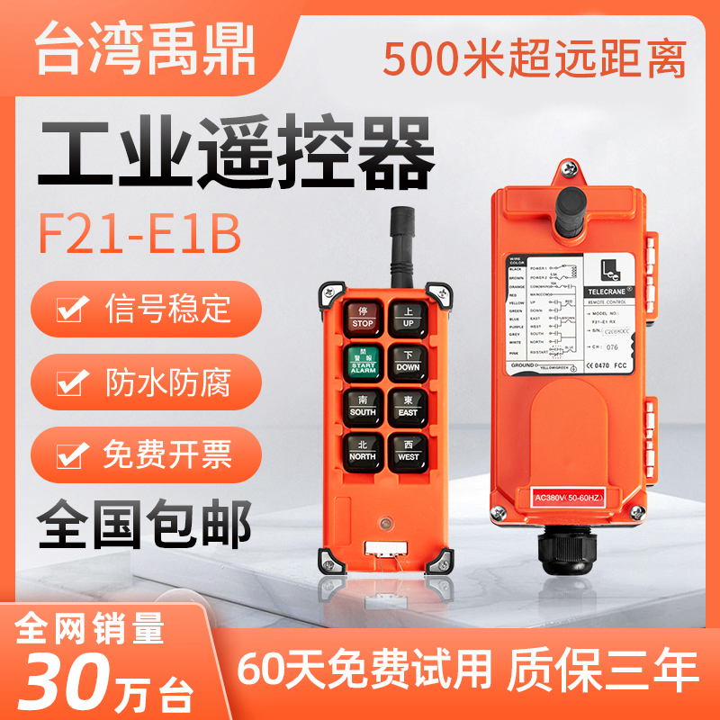 Taiwan's Yuding industrial wireless travel remote control F21-E1B overhead crane Skylift crane electric crane