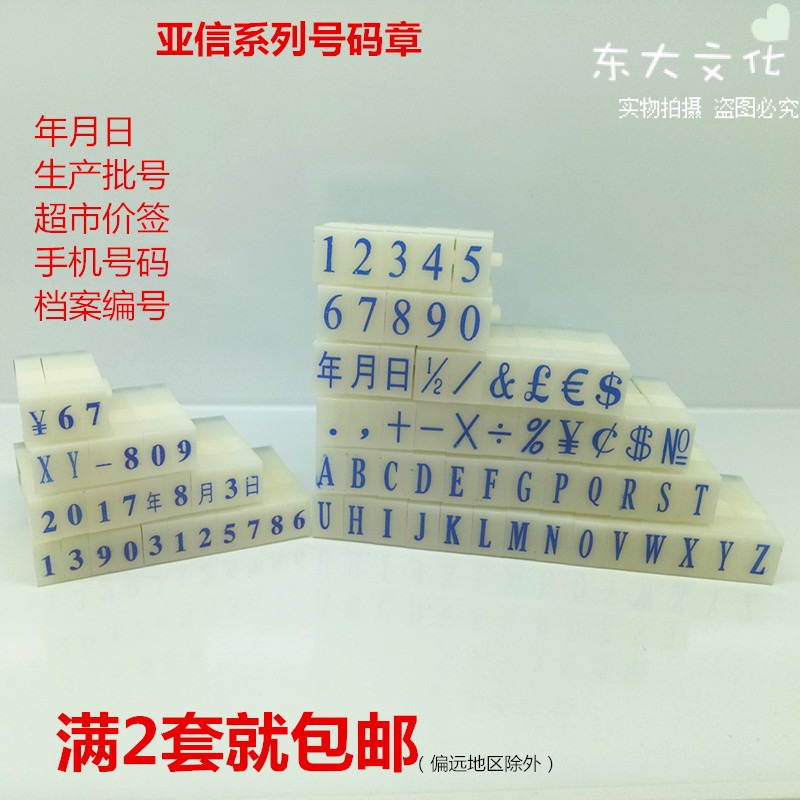 Asiainfo number seal English letter seal 0-9 Price movable type seal Adjustable date File number Combination seal