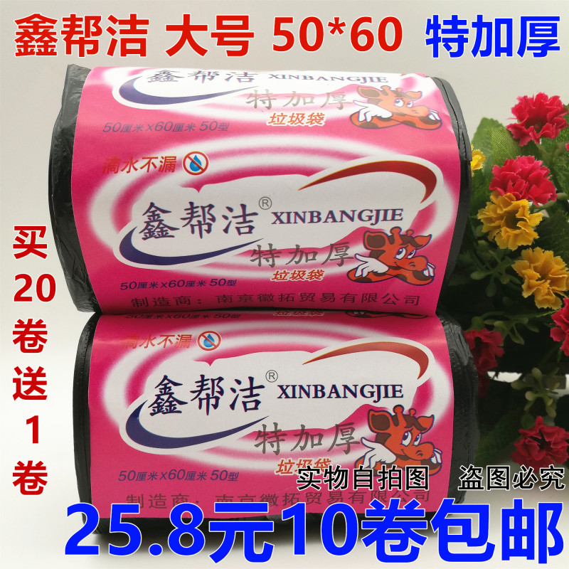 Xin Bangjie 50*60 thickened garbage bag Hotel office garbage bag color plastic bag household garbage bag large