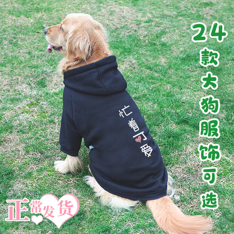 Big dog clothes autumn and winter clothes winter winter clothes plus velvet warm golden retriever Samoyed medium and large dog Labrador - Taobao